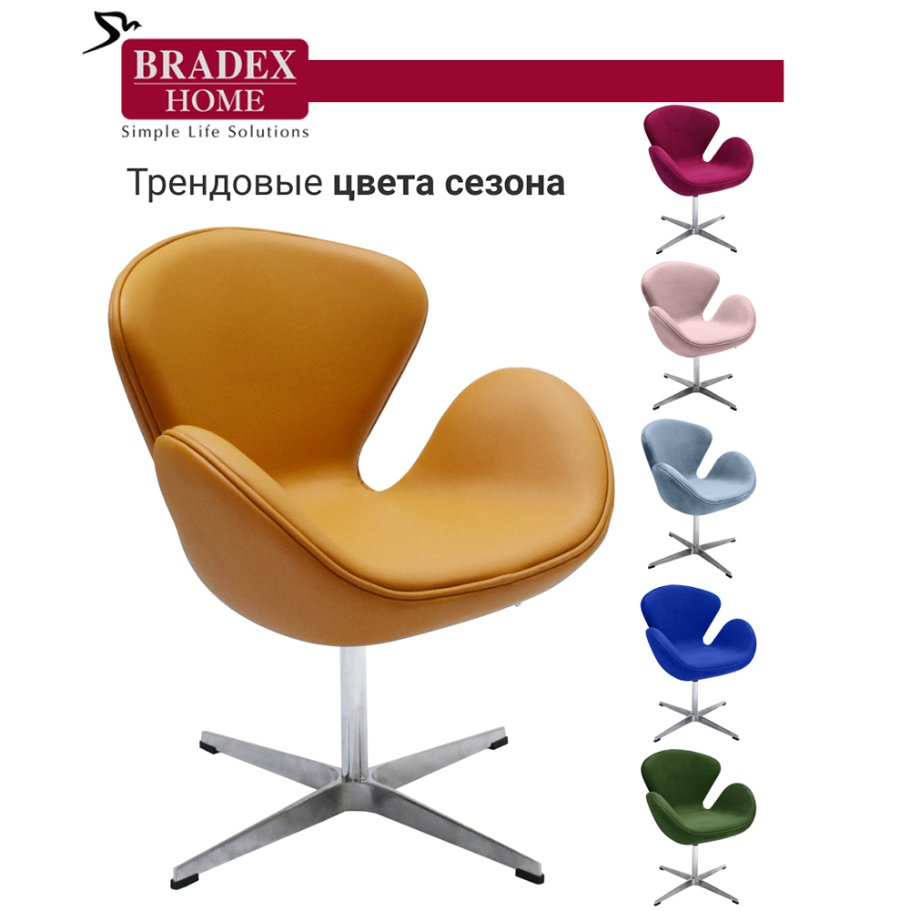 Кресло SWAN CHAIR оранжевый Bradex Home FR 0660