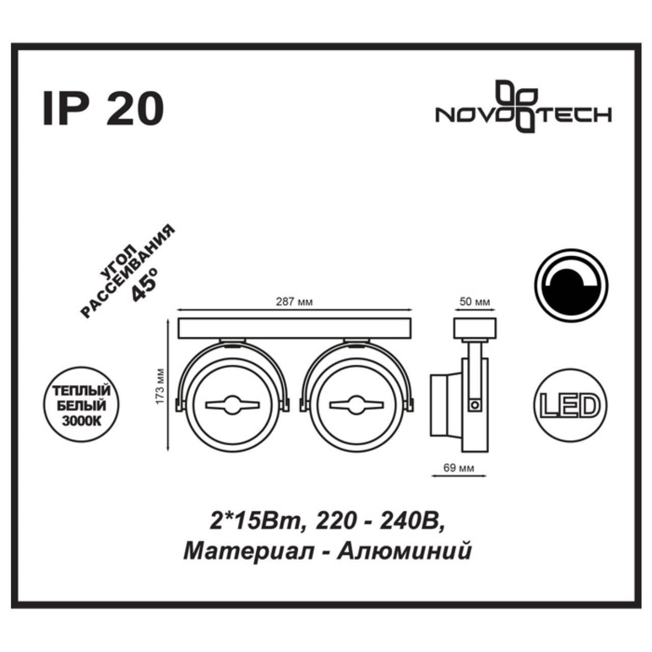 Накладной светодиодный светильник Novotech 357561