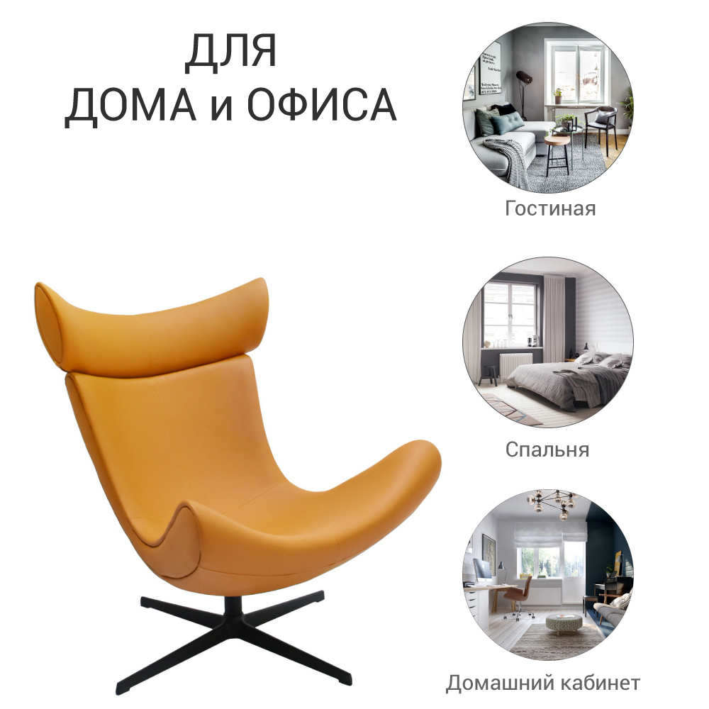Кресло IMOLA оранжевый Bradex Home FR 0667