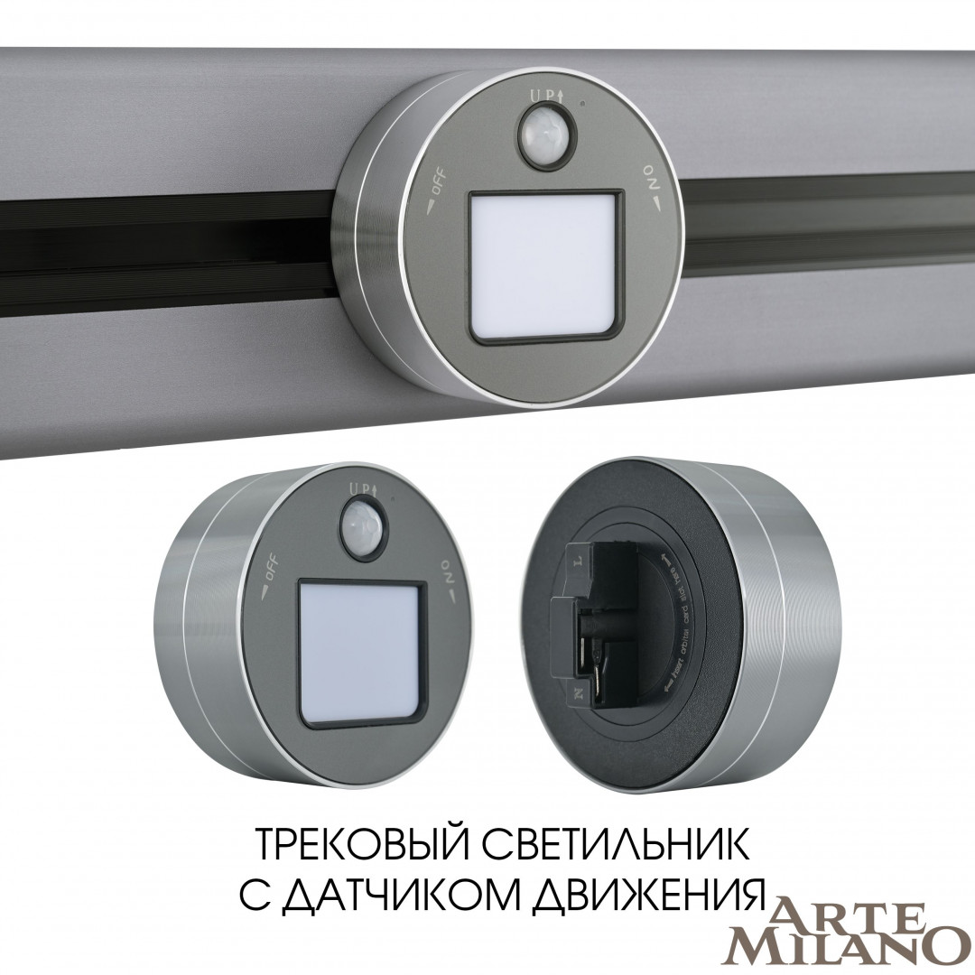 Трековый светильник с датчиком движения, 3W 250V 380011TLS/LWS Grey