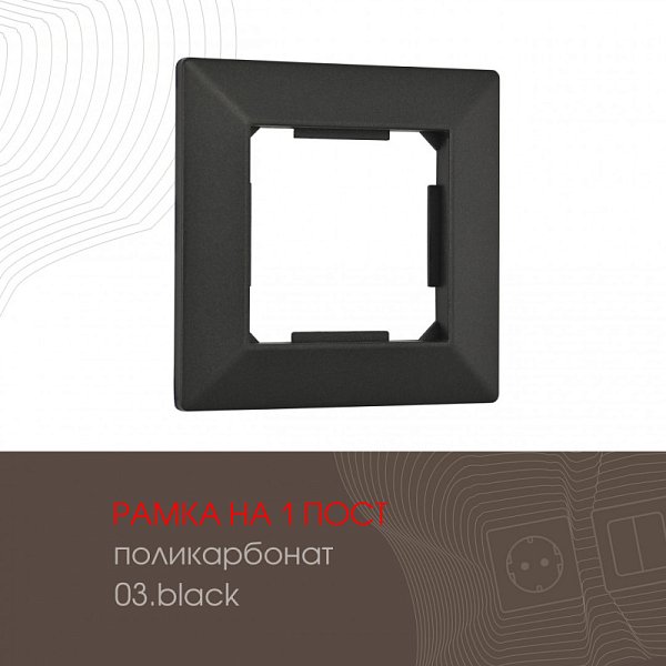 Рамка Arte Milano 503.03-1.black