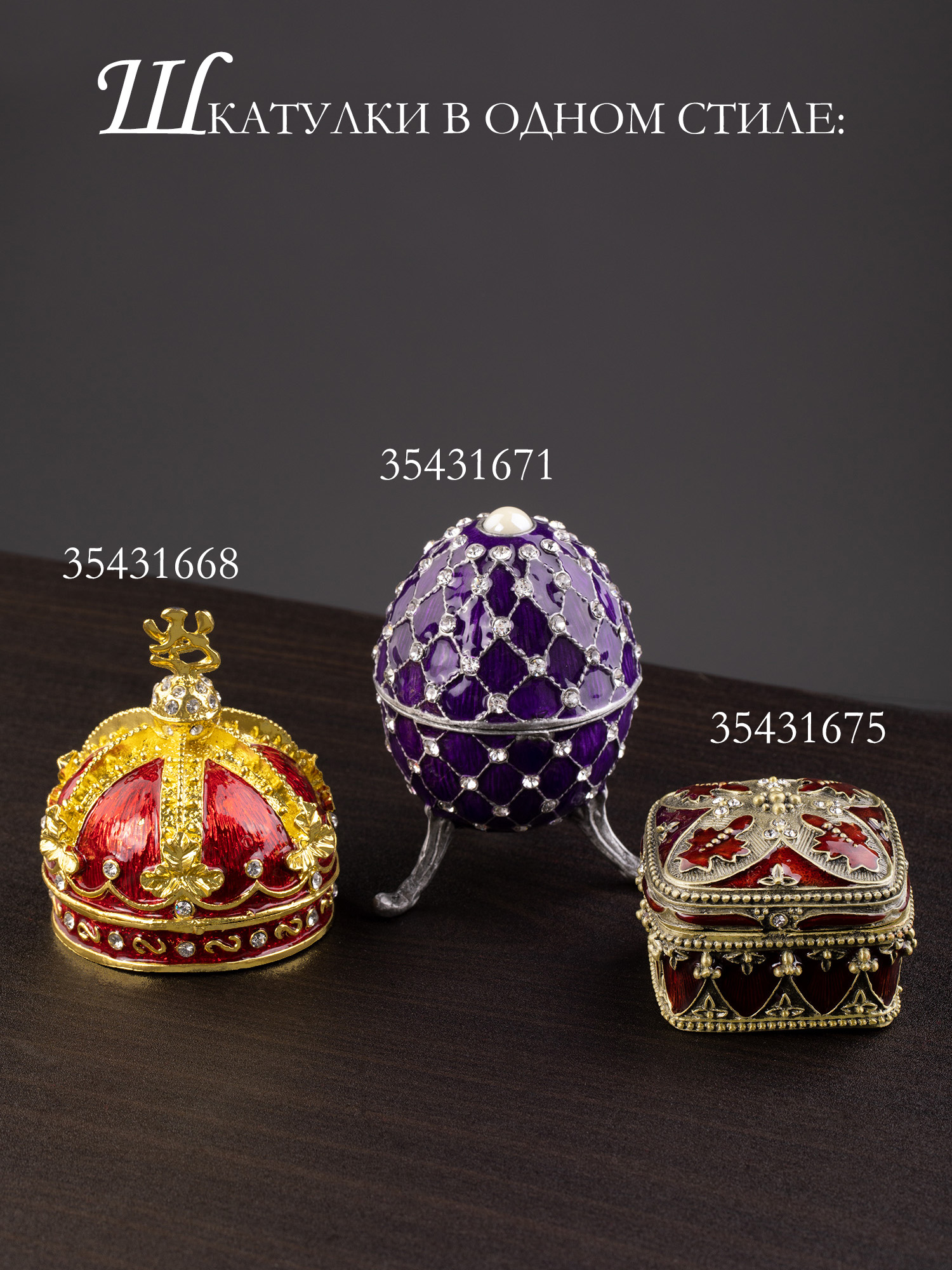 Шкатулка для драгоценностей со стразами Корона Glasar 39-081