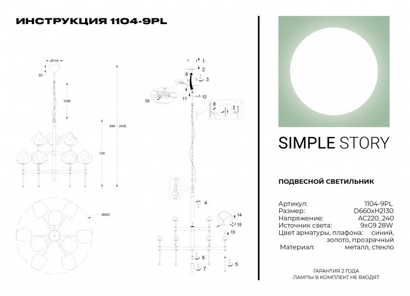 Подвесная люстра Simple Story 1104-9PL