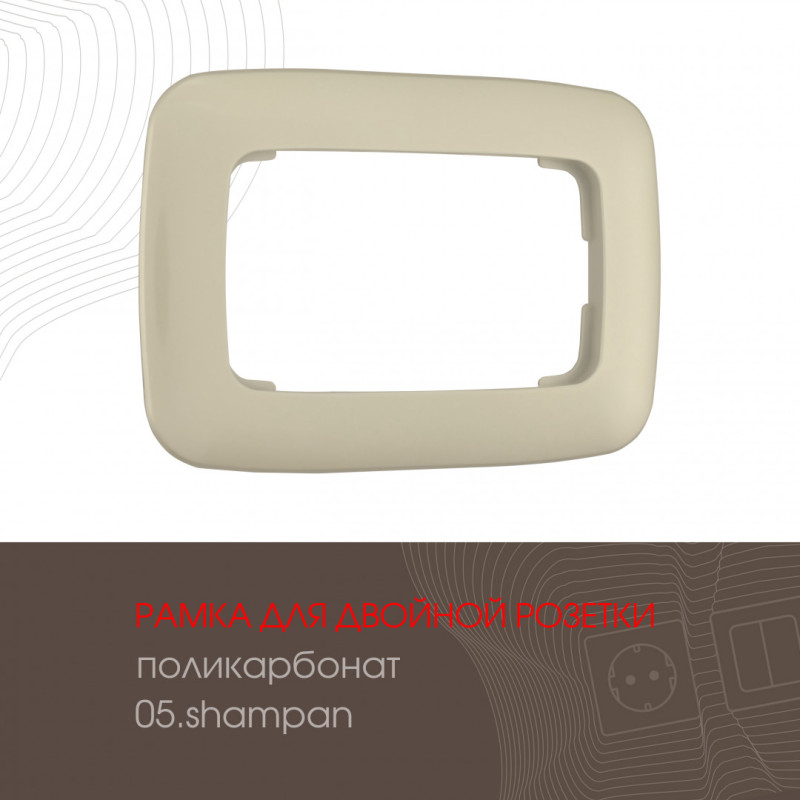 Рамка Arte Milano 505.05-double.shampan