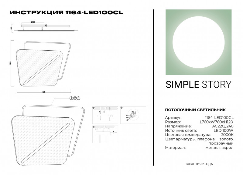 Накладной светильник Simple Story 1164-LED100CL