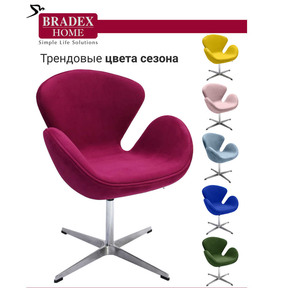 Кресло SWAN CHAIR винный, искусственная замша Bradex Home FR 0651