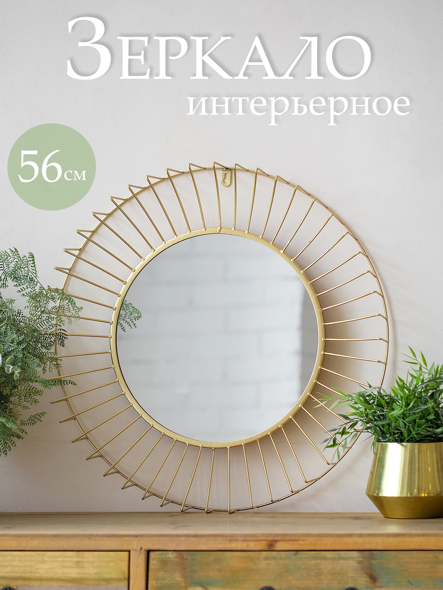 Зеркало настенное Glasar 54-234