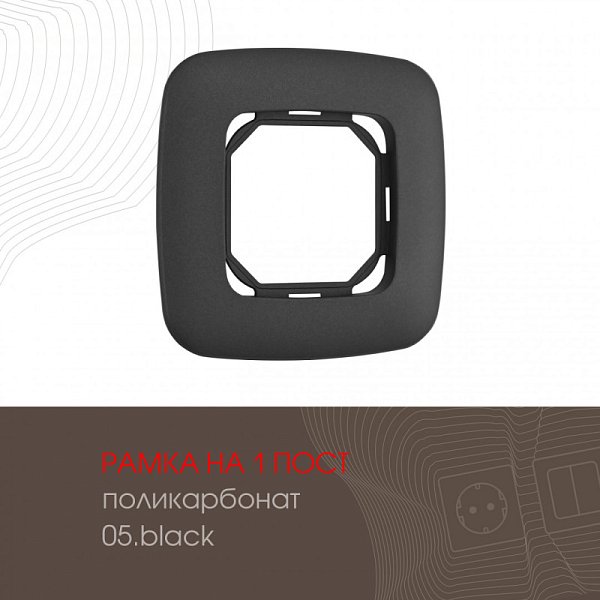 Рамка Arte Milano 505.05-1.black