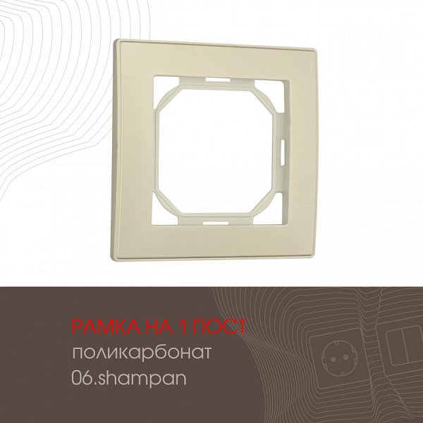 Рамка Arte Milano 503.06-1.shampan