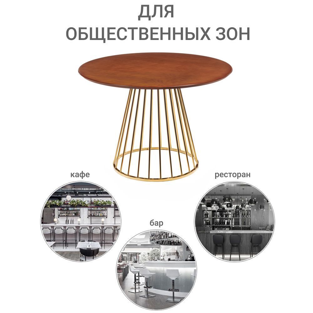 Стол Liverpool диам.110см, шпон орех с золотистыми ножками Bradex Home RF 0439