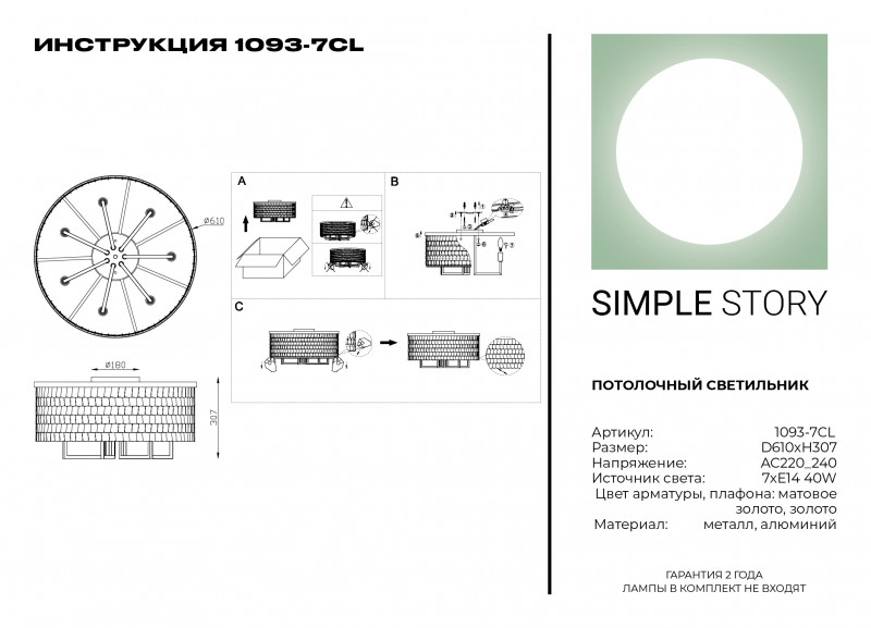 Накладная люстра Simple Story 1093-7CL