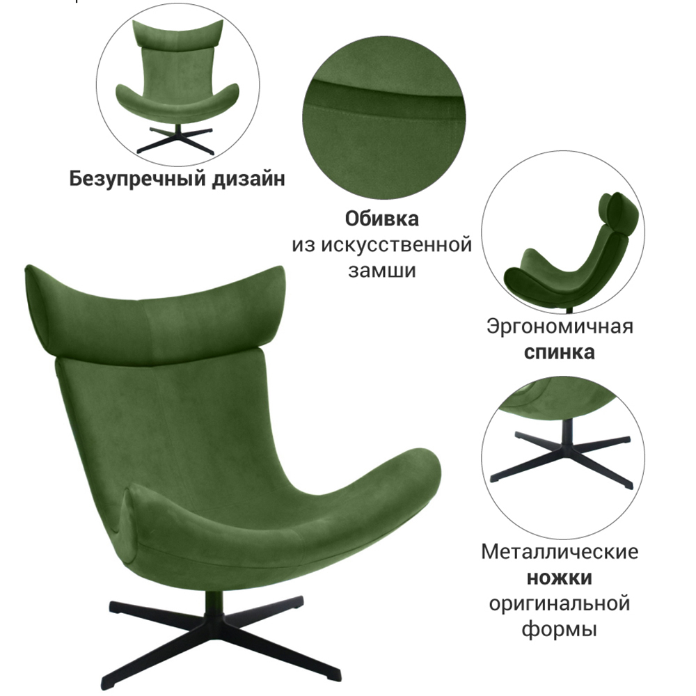 Кресло IMOLA зеленый, искусственная замша Bradex Home FR 0663