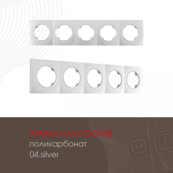 Рамка Arte Milano 502.04-5.silver