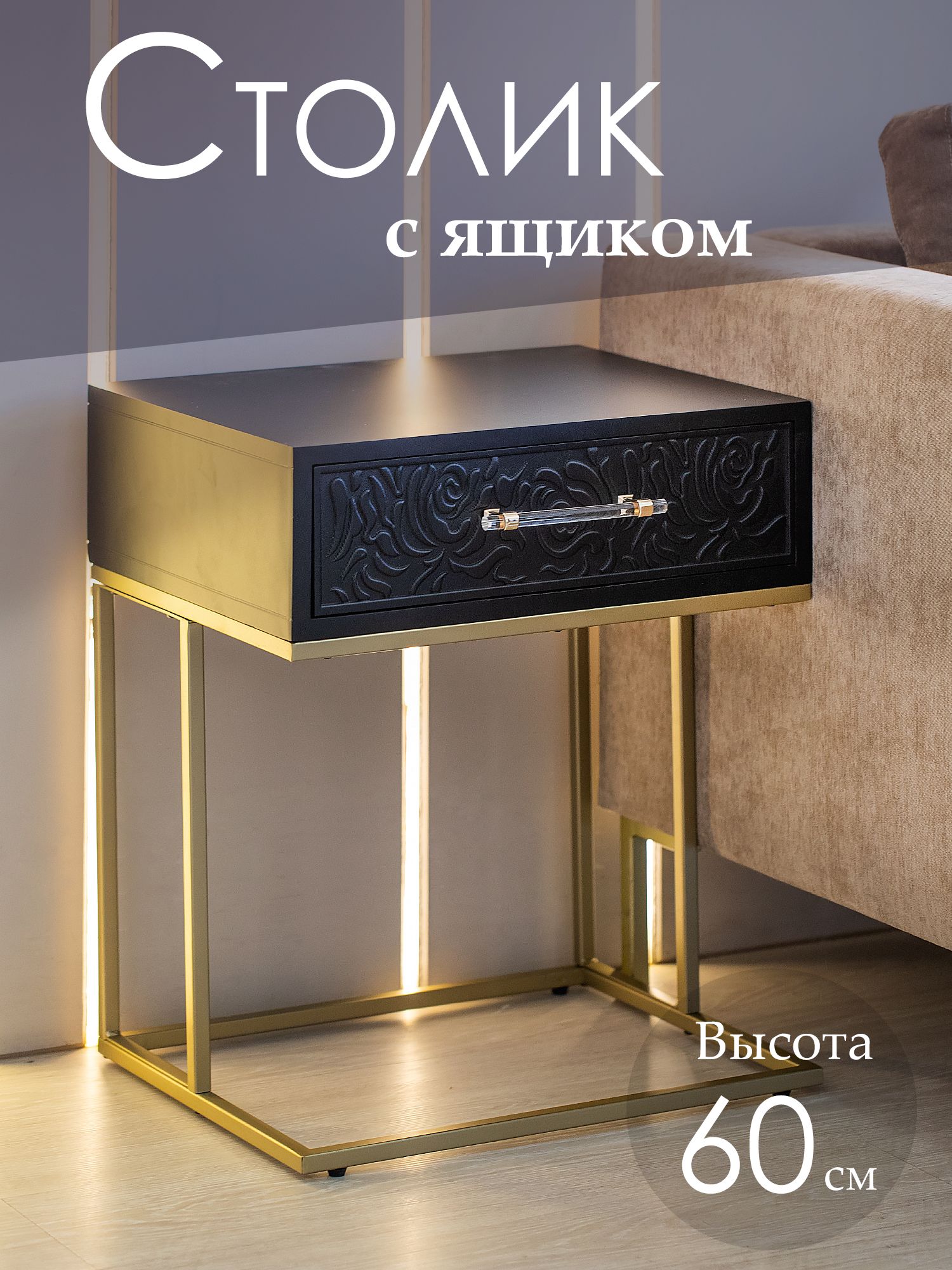 Столик с ящиком Glasar 57-151