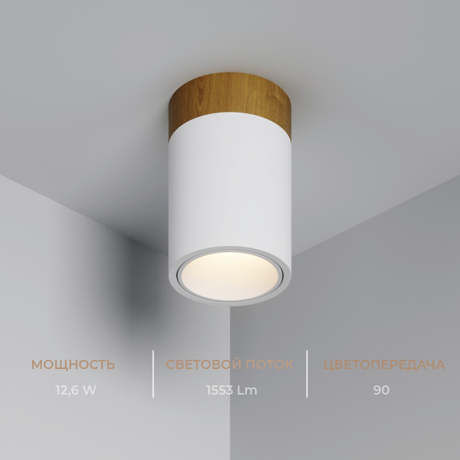 Накладной светодиодный светильник Ledron RINBOK 130 Wooden White