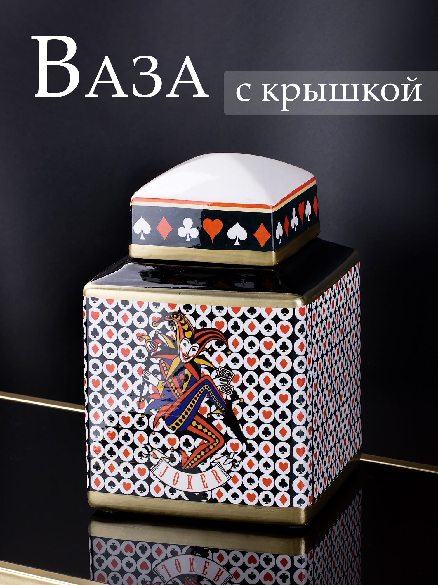 Ваза с крышкой Glasar 58-057