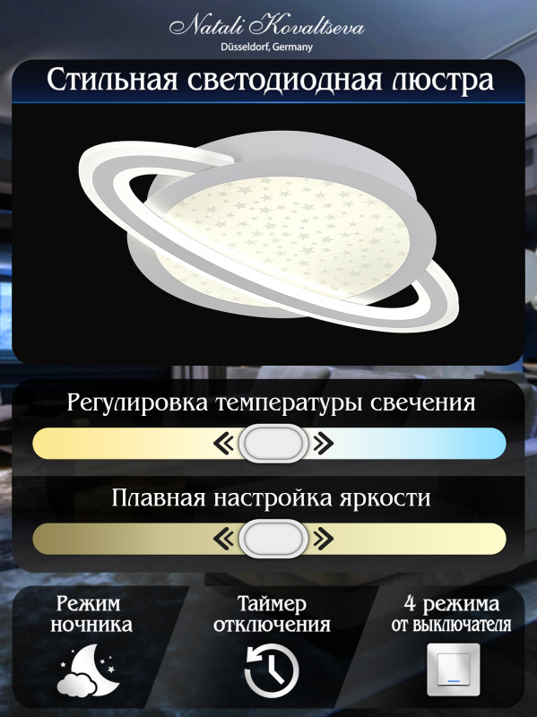 Потолочный детский светильник Natali Kovaltseva INNOVATION STYLE 83130