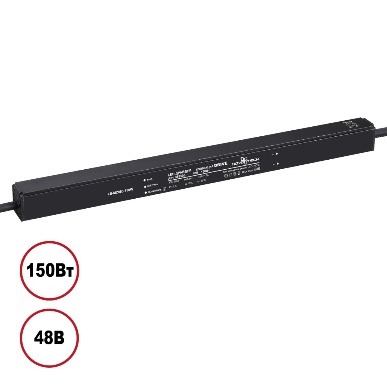 Выносной драйвер Novotech 359506