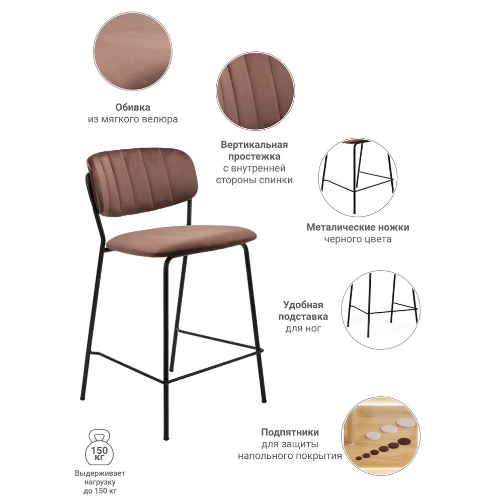 Стул полубарный Carol терракотовый Bradex Home FR 0469
