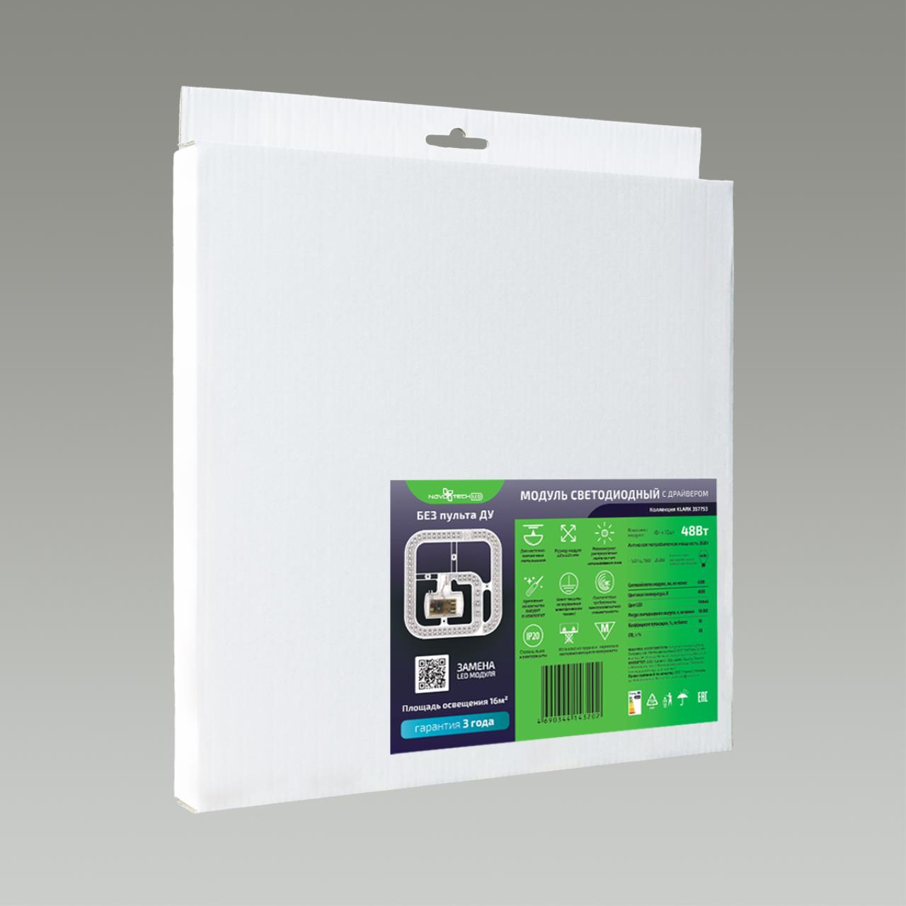 LED модуль с драйвером и линзованным рассеивателем на магнитах Novotech 357753