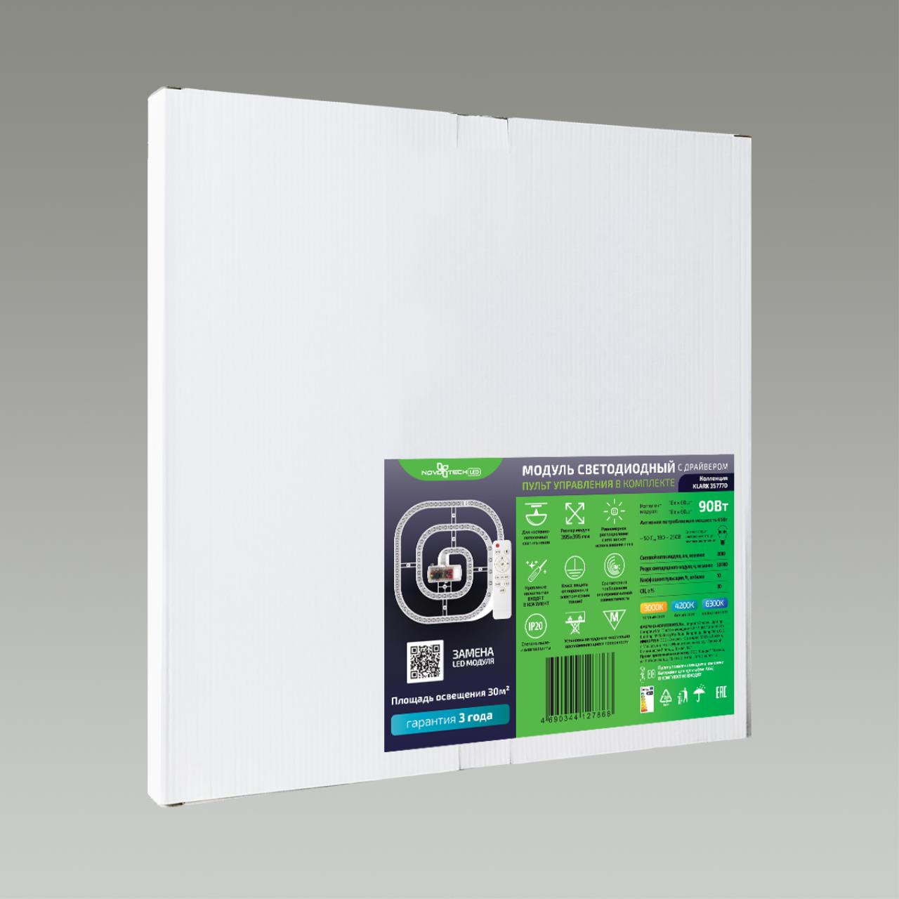 LED модуль с драйвером и линзованным рассеивателем на магнитах с ДУ Novotech 357770