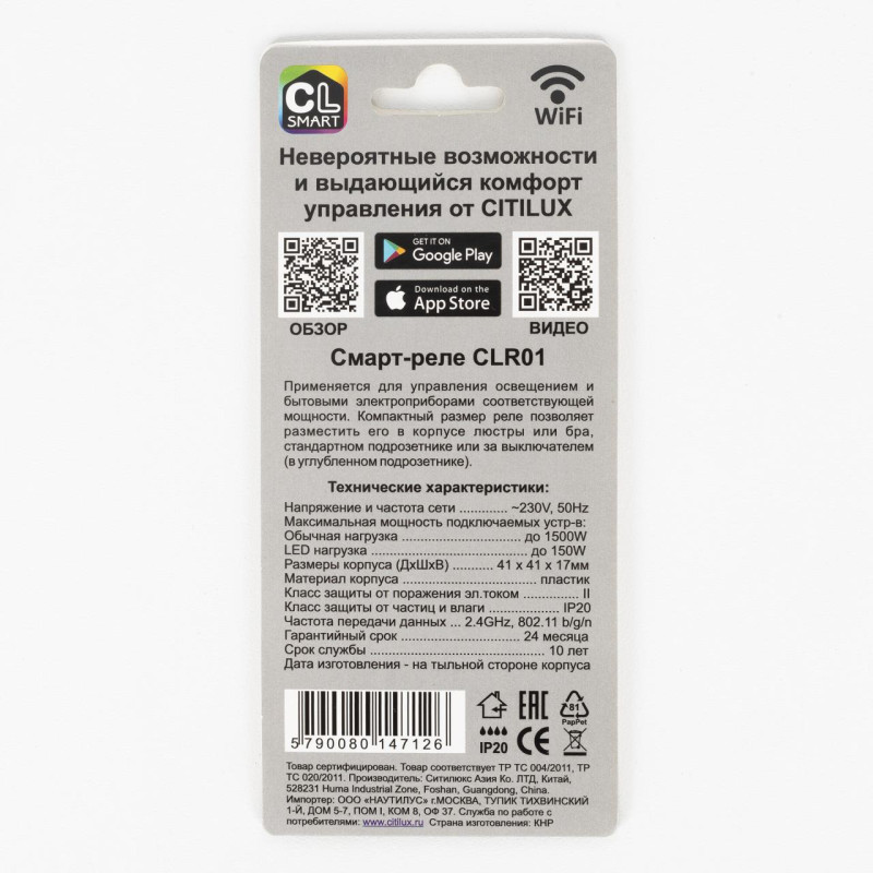 Wi-Fi реле Citilux CLR01