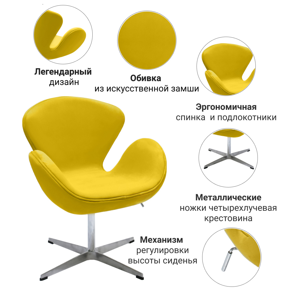 Кресло SWAN CHAIR жёлтый, искусственная замша Bradex Home FR 0658