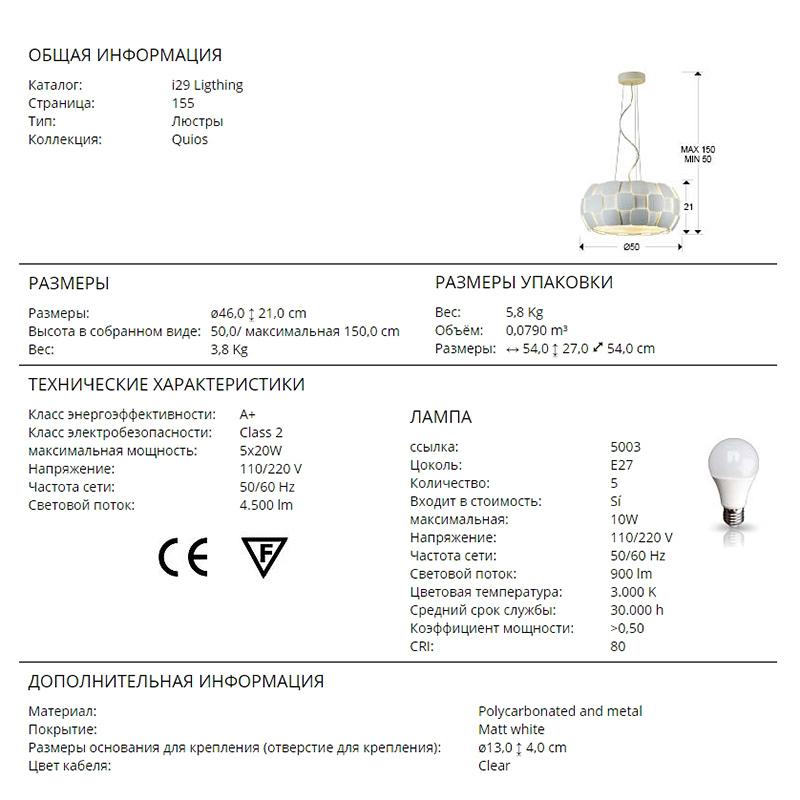 Люстра Schuller Quios 124346