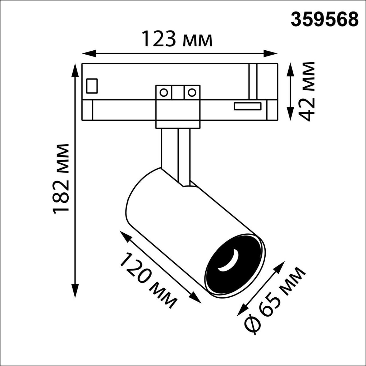 Светильник трехфазный трековый светодиодный Novotech 359568
