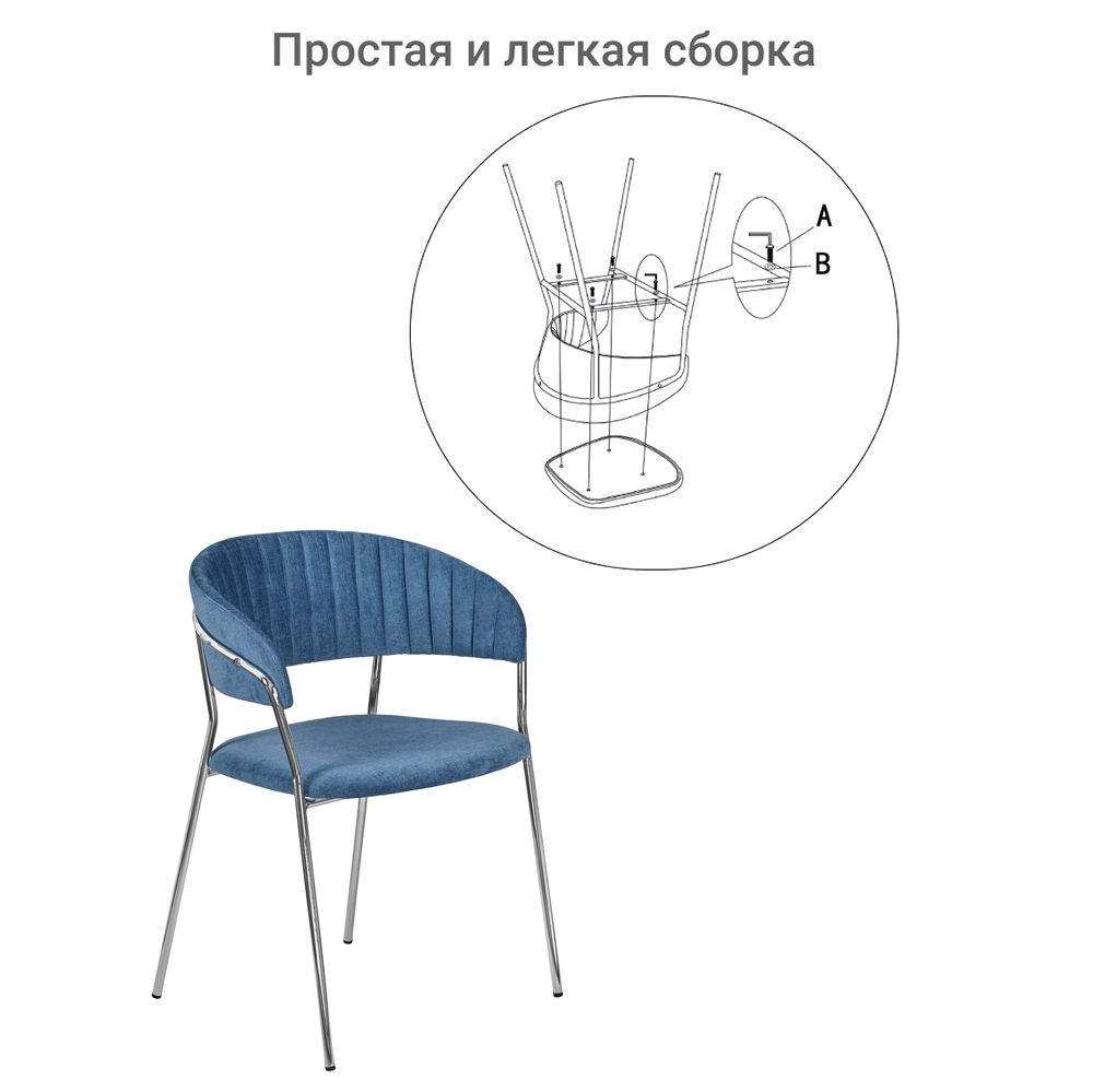 Стул Turin синий вельвет с хромированными ножками Bradex Home FR 0861