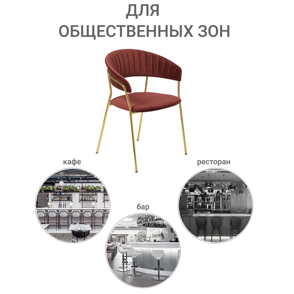 Стул Turin терракотовый с золотыми ножками Bradex Home FR 0914