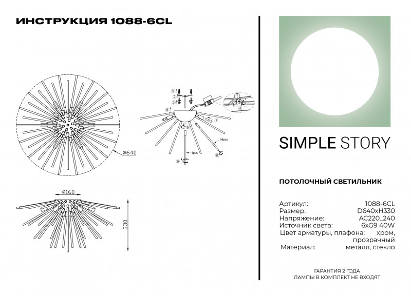 Накладной светильник Simple Story 1088-6CL