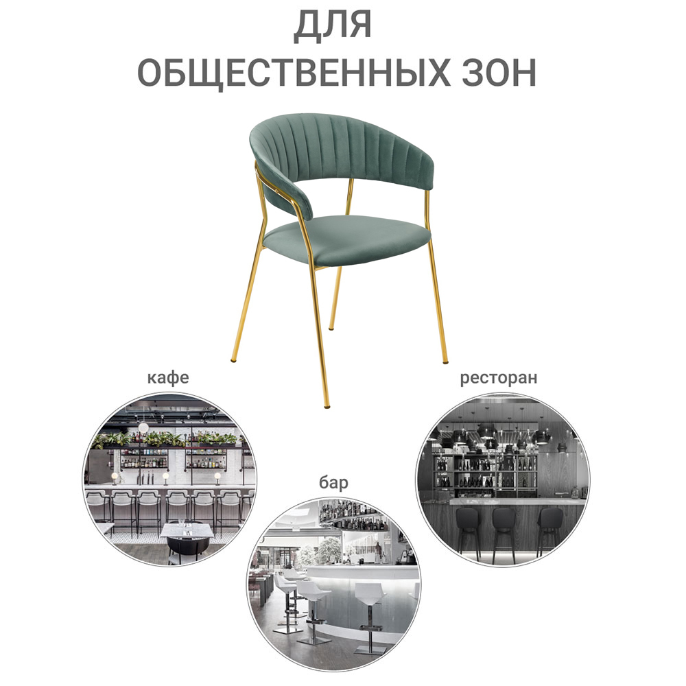 Стул Turin мятный с золотыми ножками Bradex Home FR 0912