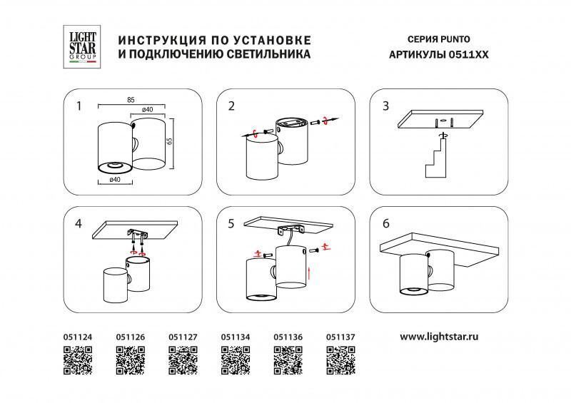 Спот Lightstar 051134