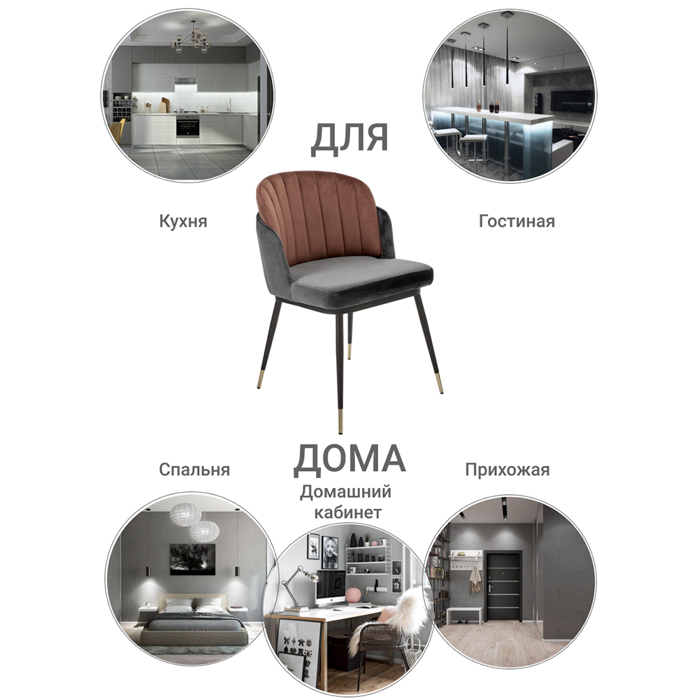 Стул Peki тёмно-серый, терракотовый Bradex Home FR 0468