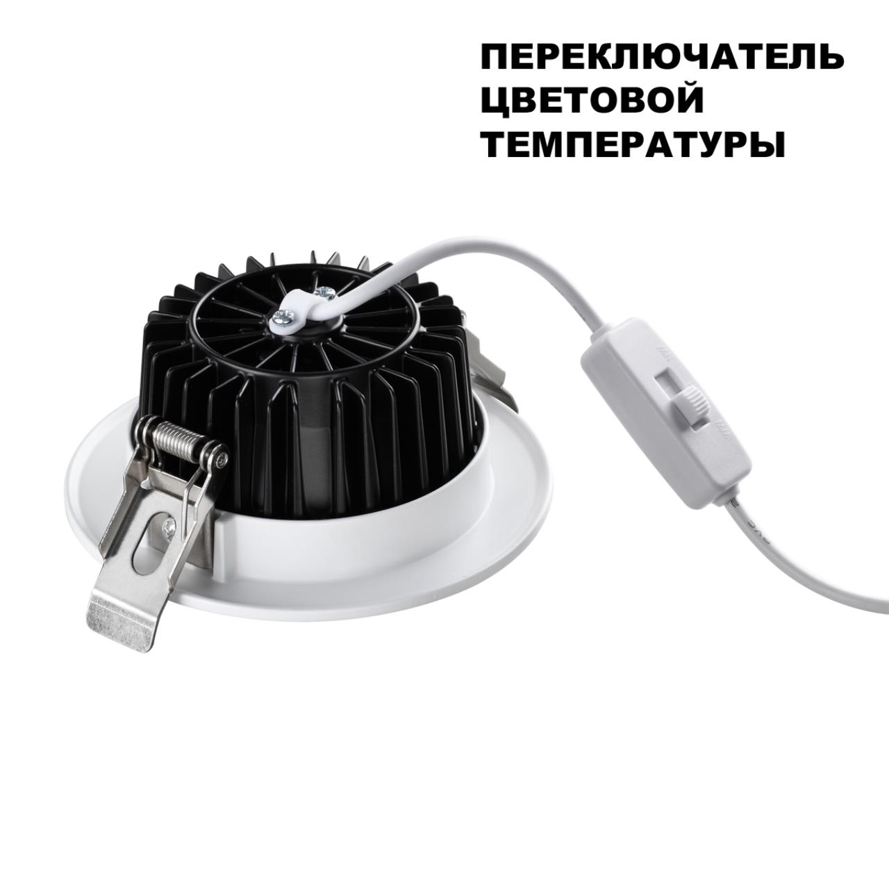 Встраиваемый светодиодный светильник с переключателем цветовой температуры Novotech 359415