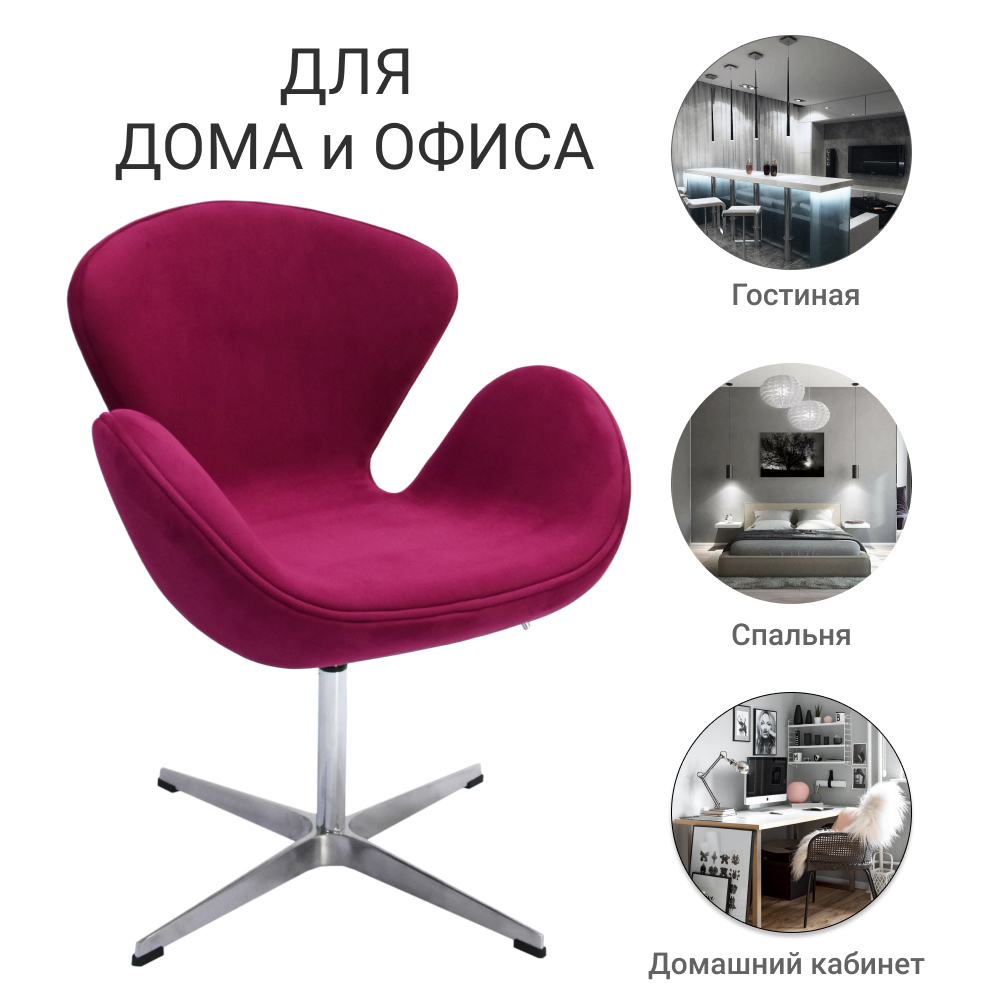 Кресло SWAN CHAIR винный, искусственная замша Bradex Home FR 0651