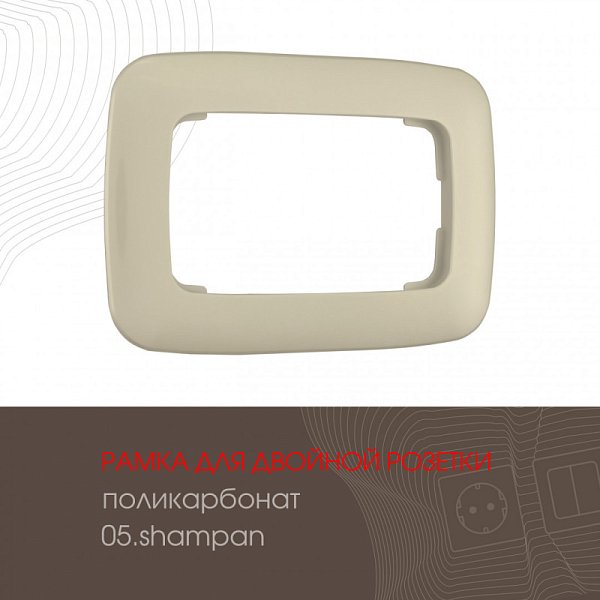 Рамка Arte Milano 505.05-double.shampan