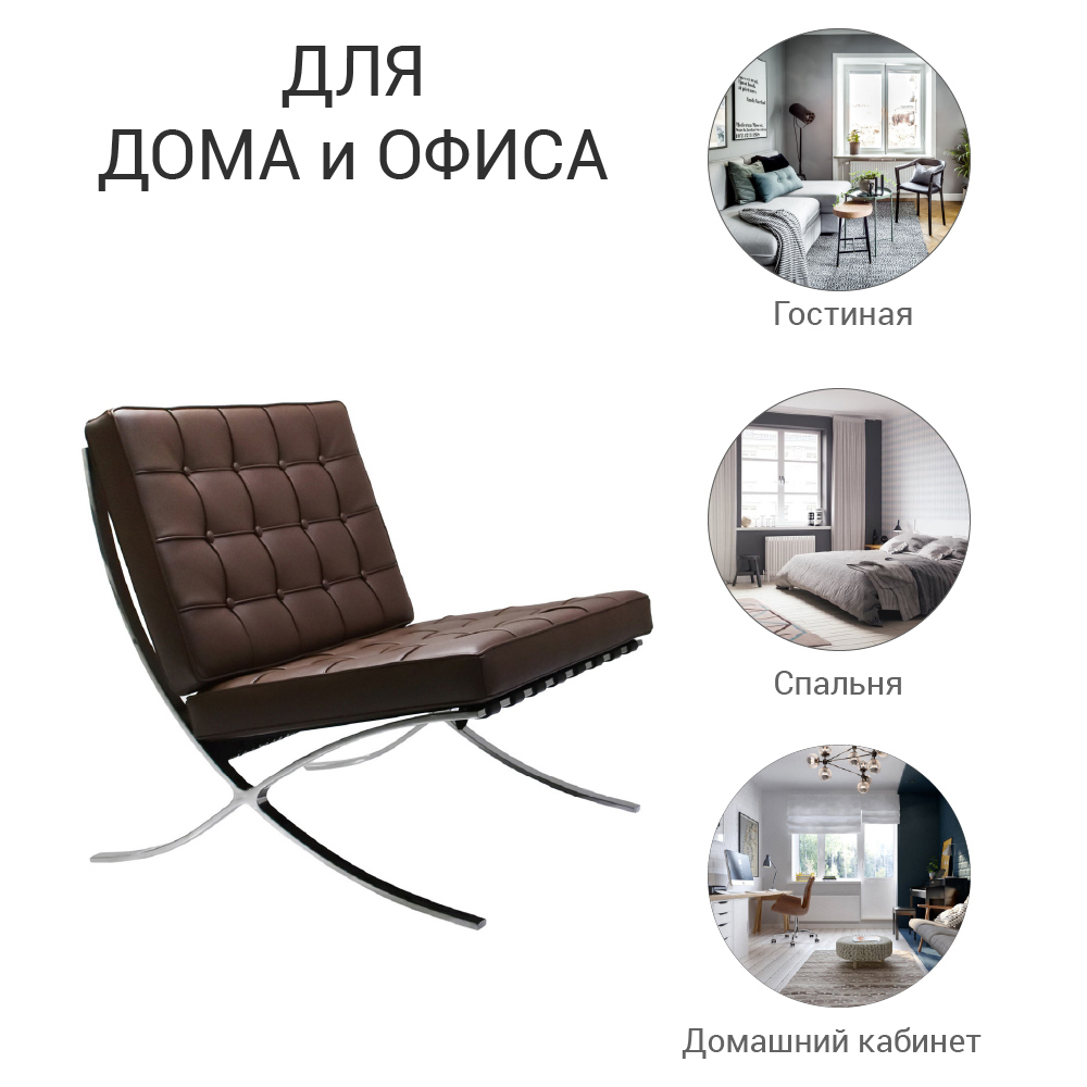 Кресло BARCELONA CHAIR коричневый Bradex Home FR 0004