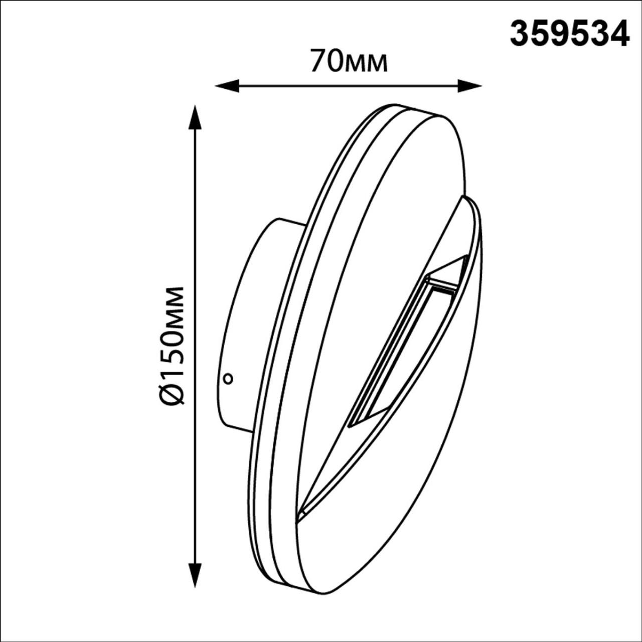 Светильник ландшафтный настенный светодиодный Novotech 359534