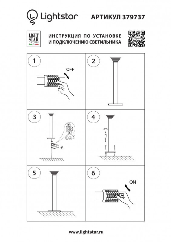 Садовый светильник Lightstar 379737