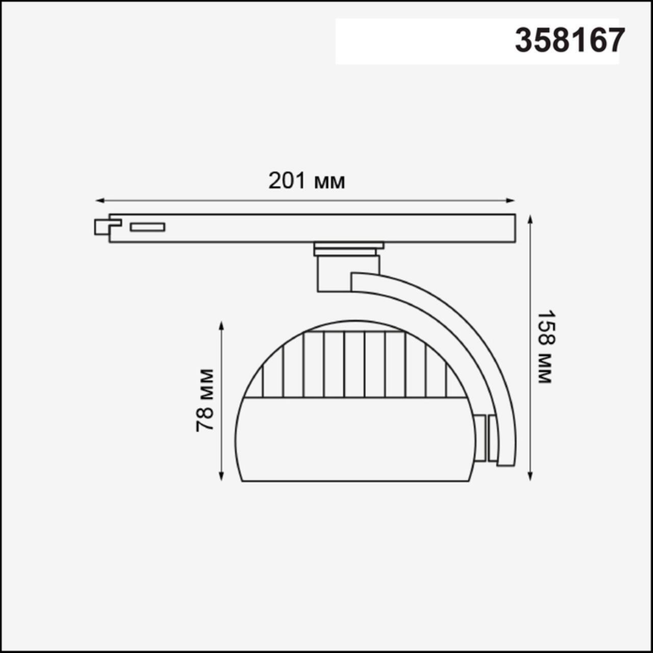 Трехфазный трековый светодиодный светильник Novotech 358167