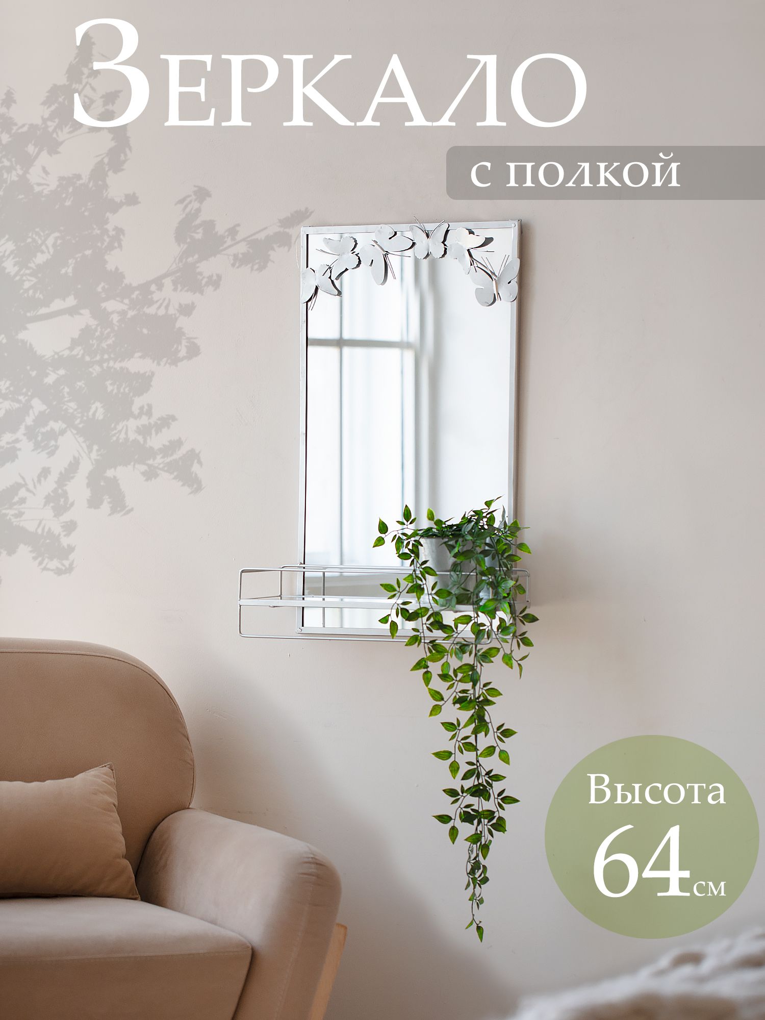 Зеркало настенное с полкой Glasar 54-238