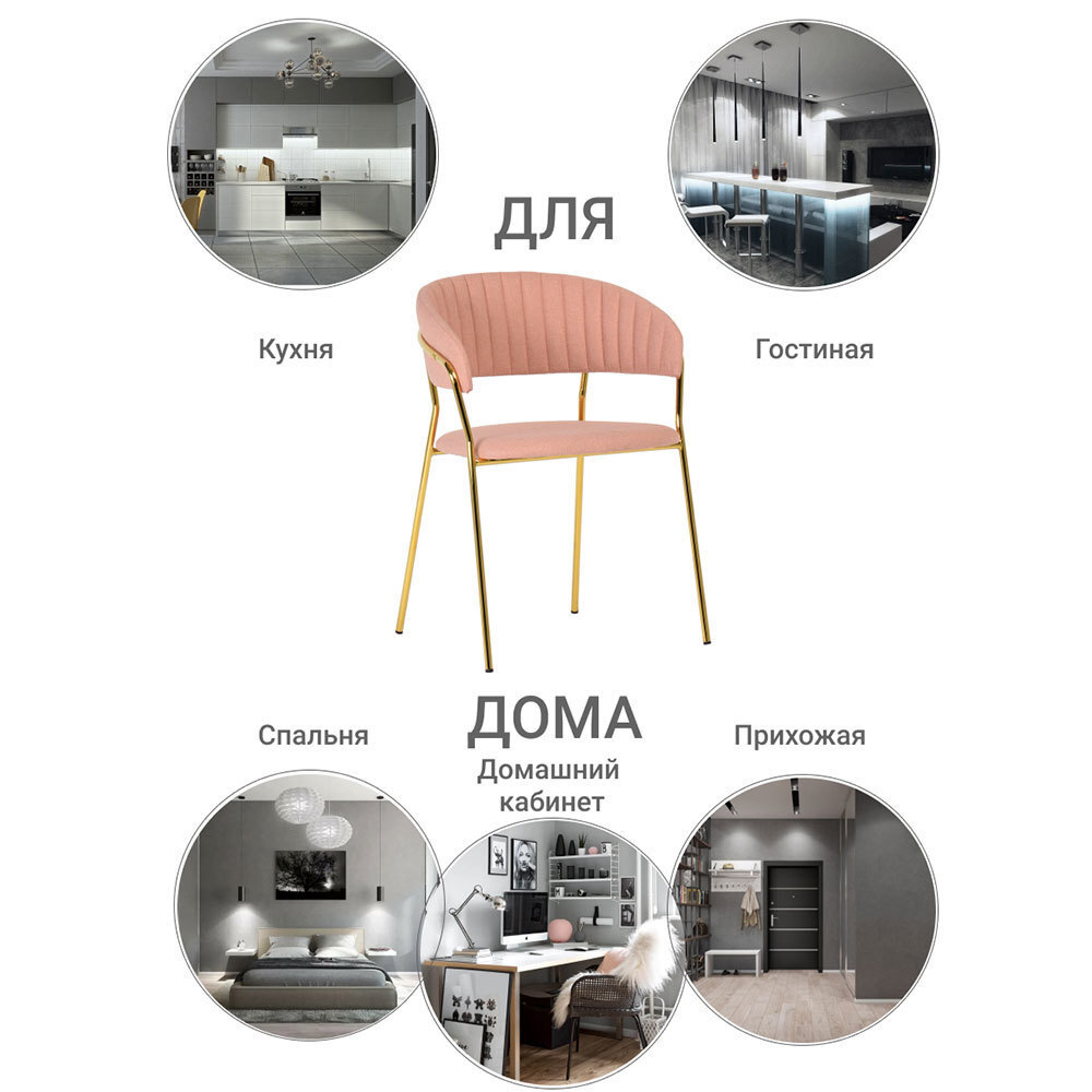 Стул Turin светло-розовая рогожка с золотыми ножками Bradex Home FR 0322