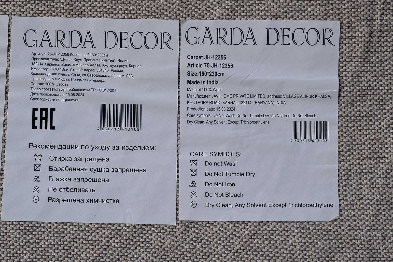 Ковер Leaf 1,6х2,3м Garda Decor 75-12356