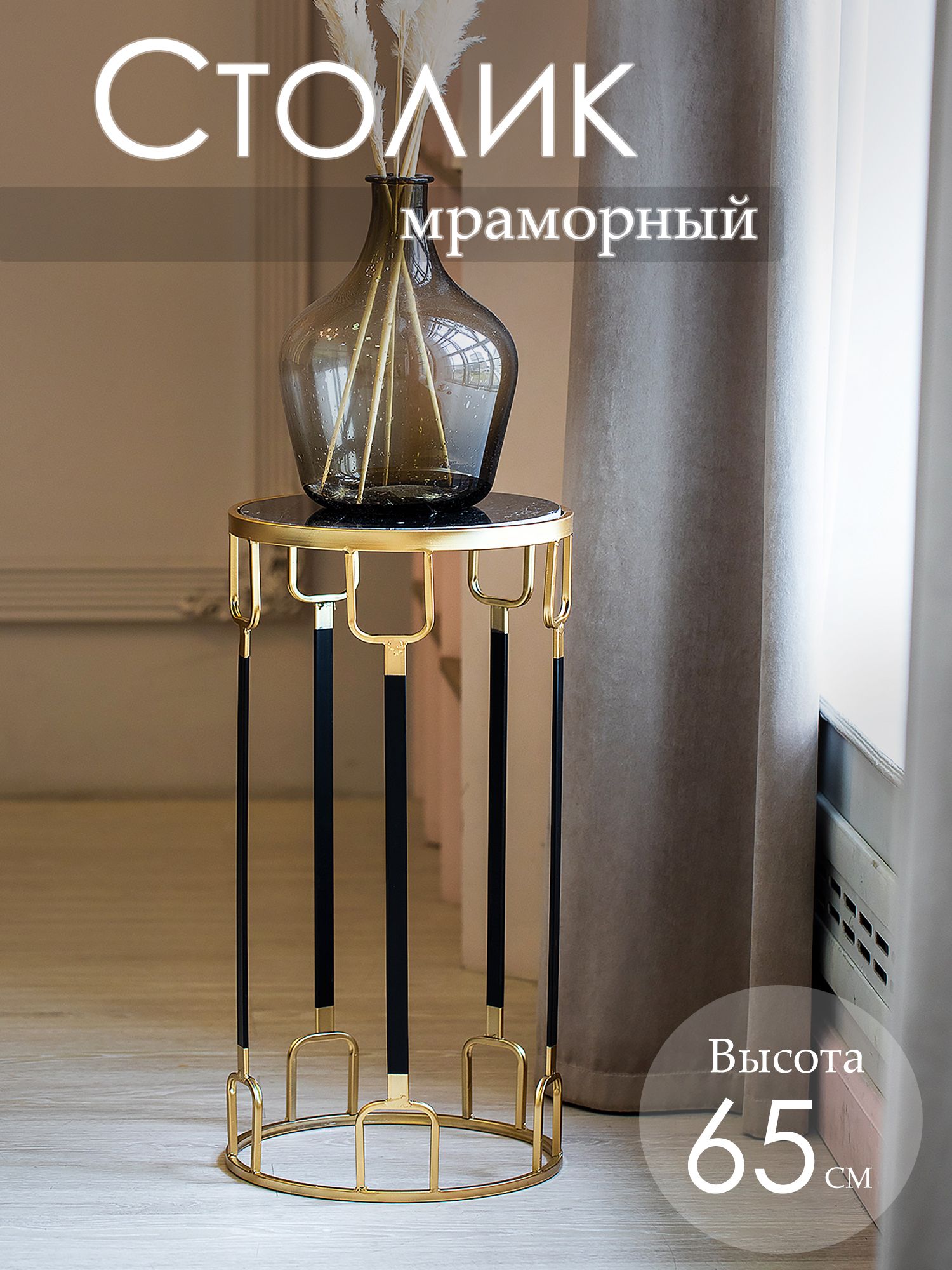 Столик интерьерный с черным мрамором Glasar 54-138