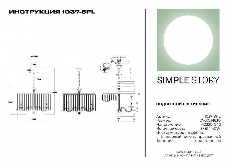 Подвесная люстра Simple Story 1037-8PL