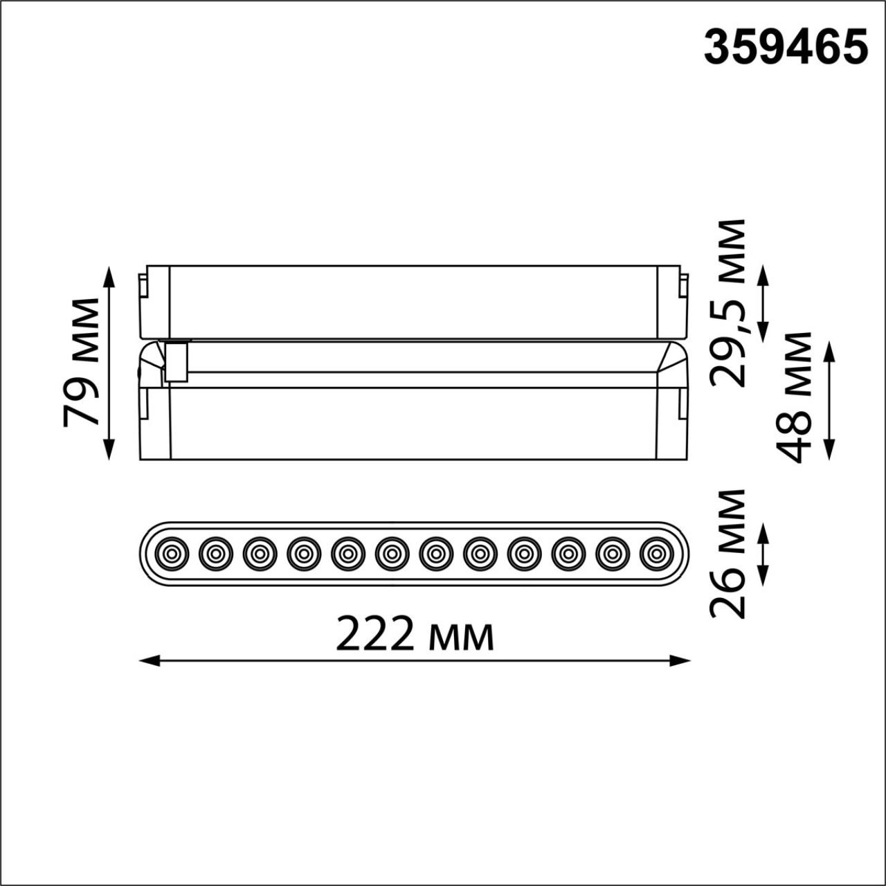 Трековый смарт-светильник для низковольтного шинопровода с двумя режимами работы Novotech 359465