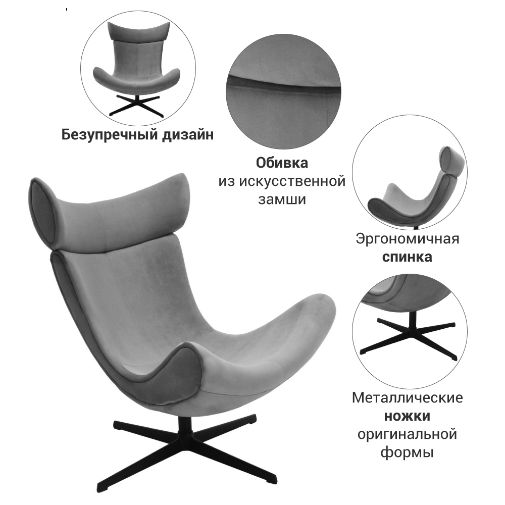 Кресло IMOLA серый, искусственная замша Bradex Home FR 0664