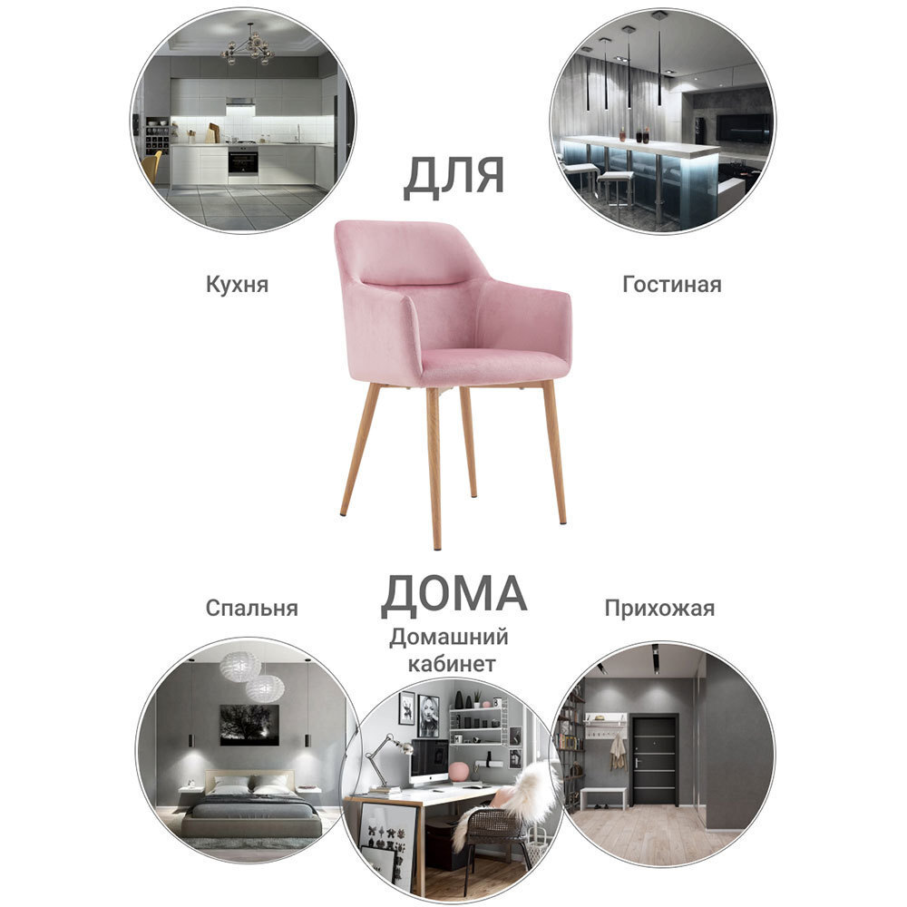 Стул Rome пудровый Bradex Home FR 0373